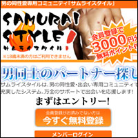 サムライスタイル