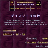 ゲイフリー掲示板