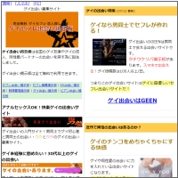 ゲイセフレ出会い掲示板 エッチ出会い