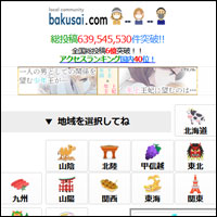 爆サイLGBT掲示板