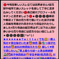 ゲイしたらば掲示板