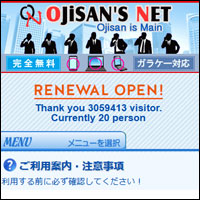 オジサンズネット